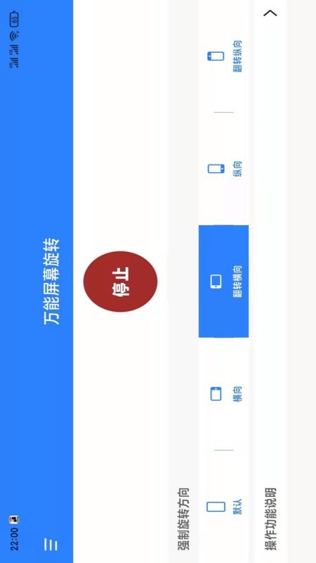 萬能屏幕旋轉(zhuǎn) v2.0.4 安卓版 1