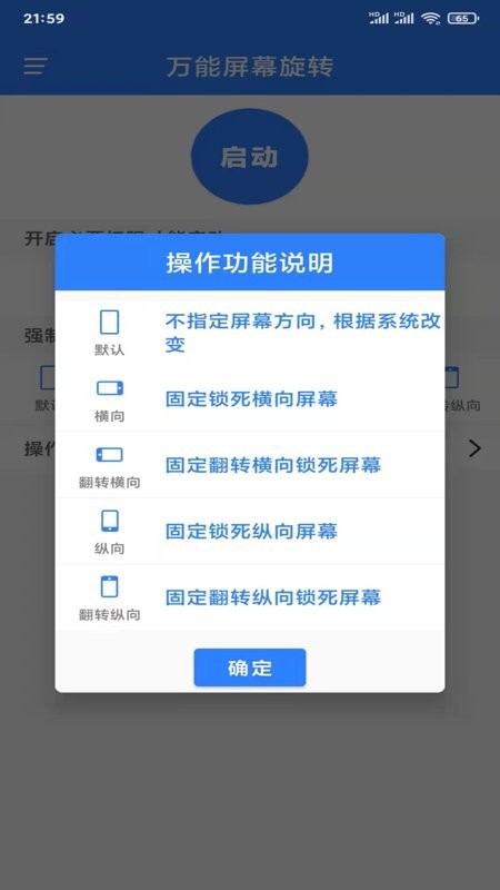 萬能屏幕旋轉(zhuǎn) v2.0.4 安卓版 3