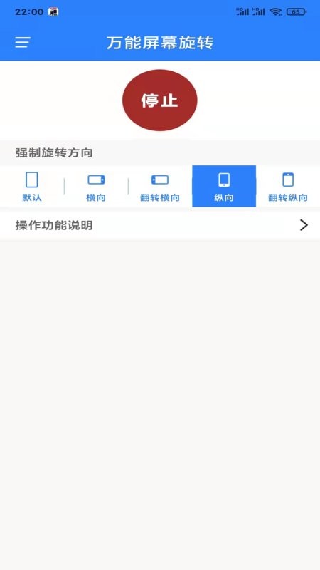 萬能屏幕旋轉(zhuǎn) v2.0.4 安卓版 2