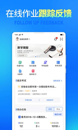 七天網(wǎng)絡(luò)教師閱卷平臺 v3.3.3 安卓版 0