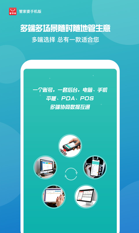 管家婆官方正版 v9.7.15安卓最新版 1