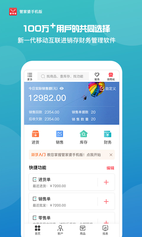 管家婆官方正版 v9.7.15安卓最新版 3