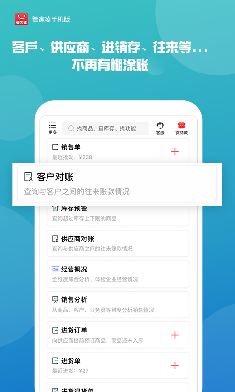 管家婆官方正版 v9.7.15安卓最新版 0