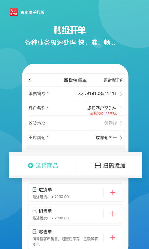 管家婆官方正版 v9.7.15安卓最新版 2