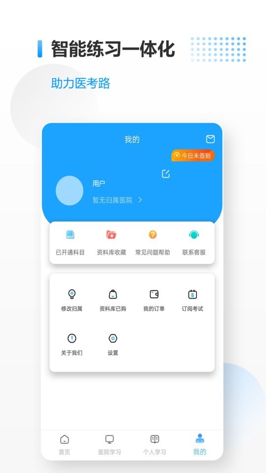 醫(yī)考拉 v7.9 安卓版 2