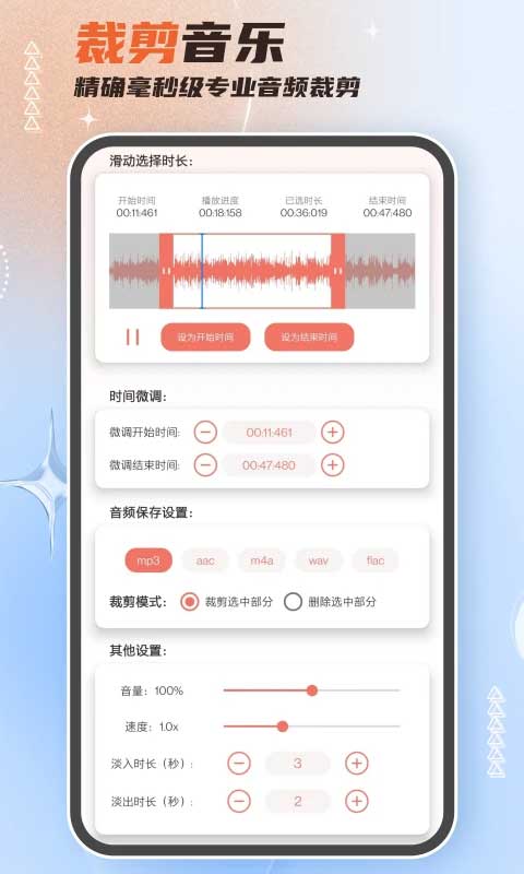 音頻剪輯大師 v55 安卓版 3
