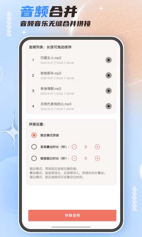 音樂(lè)音頻剪輯大師 v55 最新版 1