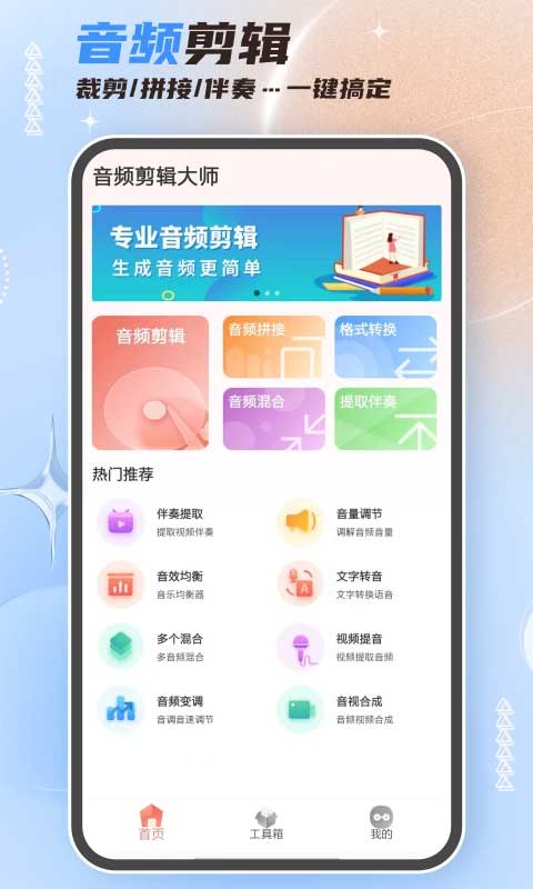 音樂(lè)音頻剪輯大師 v55 最新版 2