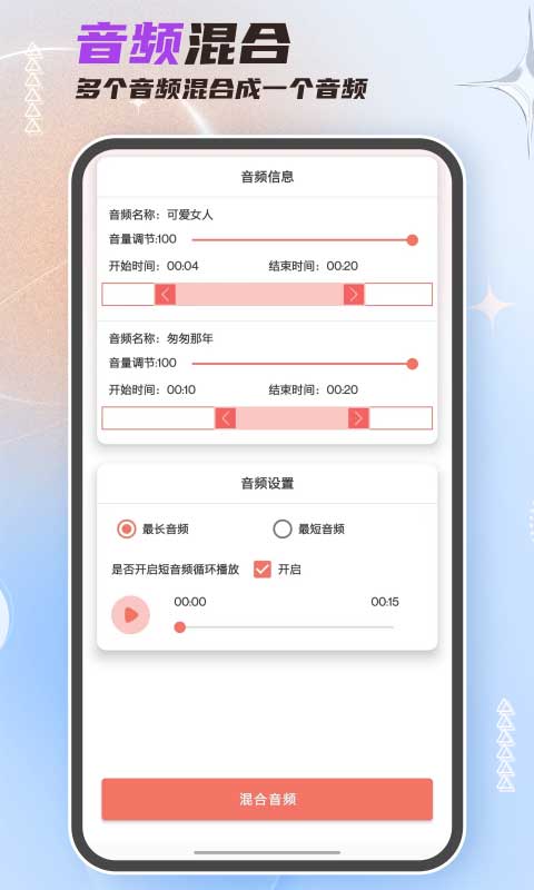 音樂(lè)音頻剪輯大師 v55 最新版 3