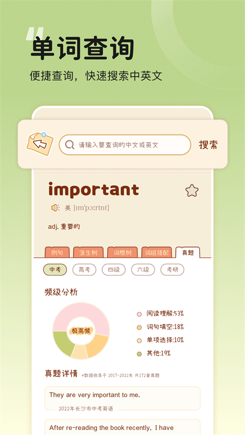 奶酪單詞 v4.0.8最新版 2