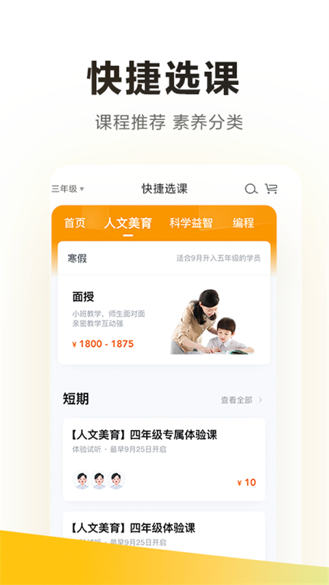 學(xué)而思客戶端2