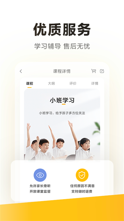學(xué)而思客戶端1