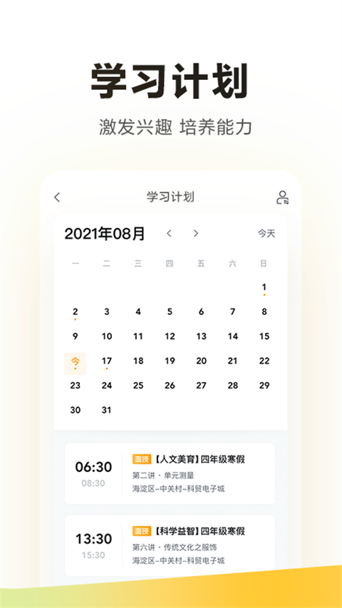 學(xué)而思客戶端0