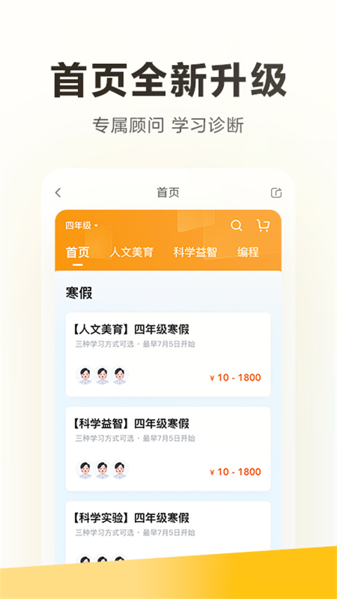 學(xué)而思客戶端3