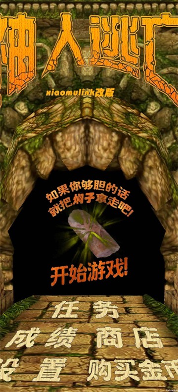 燜子逃亡游戲 v1.1 安卓版 3