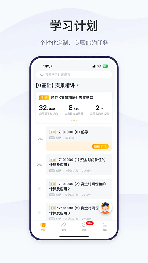 精進學堂官方 v3.12.12 安卓版 2