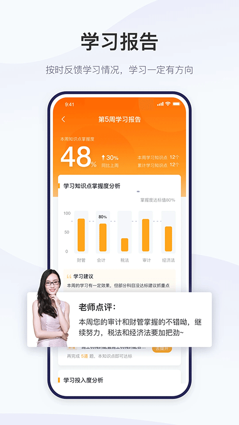 精進學堂官方 v3.12.12 安卓版 1