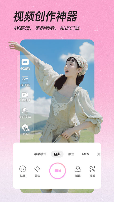高級美顏相機最新版 v12.8.00 安卓最新版 4