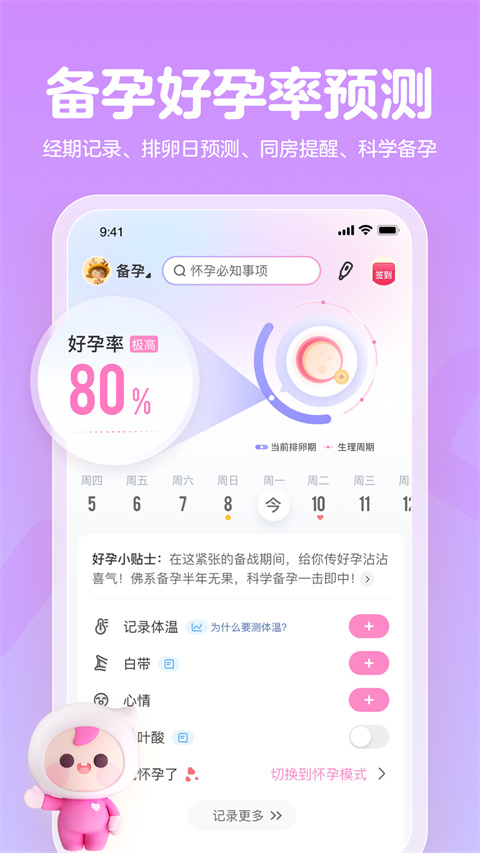 媽媽網(wǎng)孕育手機(jī)版 v15.1.1 最新版 3