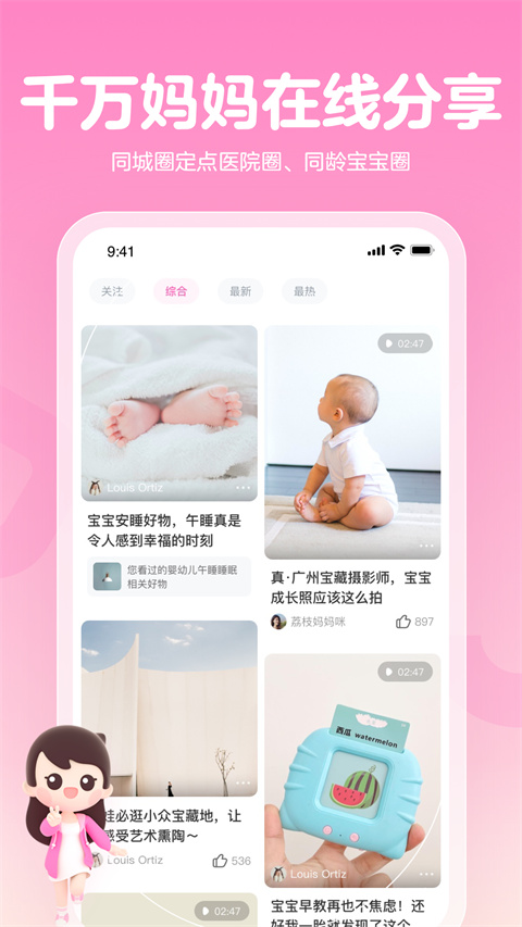 媽媽網(wǎng)孕育手機(jī)版 v15.1.1 最新版 2