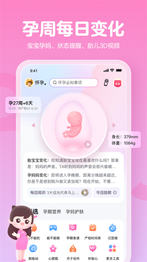 媽媽網(wǎng)孕育手機(jī)版 v15.1.1 最新版 1