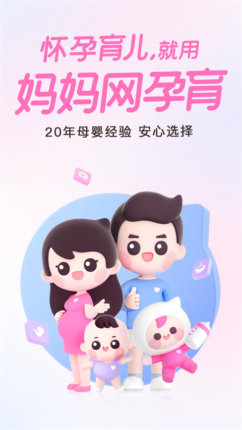 媽媽網(wǎng)孕育手機(jī)版 v15.1.1 最新版 0