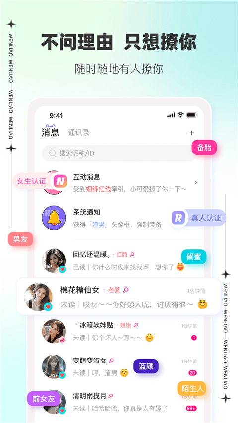 文撩app v3.4.2 官方版 2