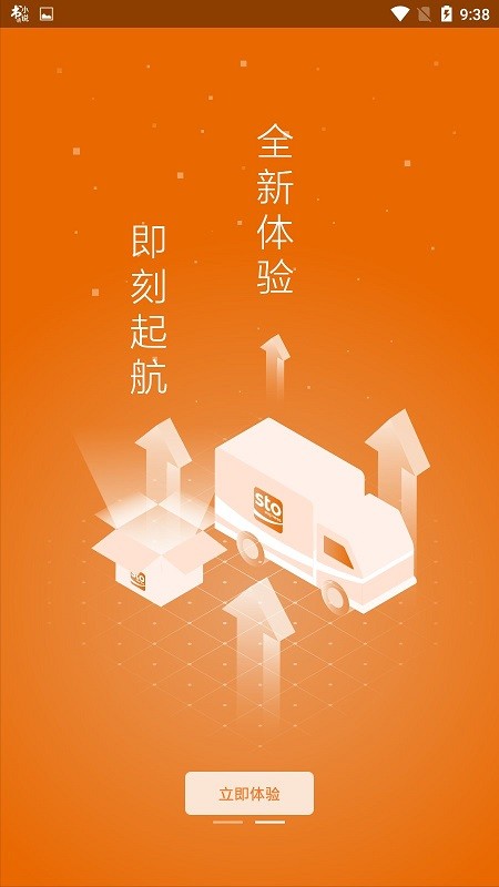 申通申行者司機版 v2.1.1 官方安卓最新版 3
