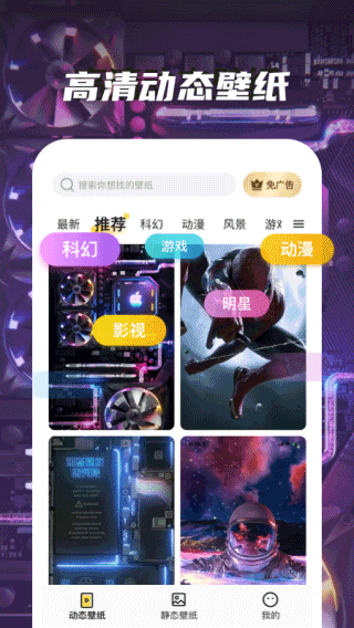 皮皮動態(tài)壁紙免費版 v1.6.0 3