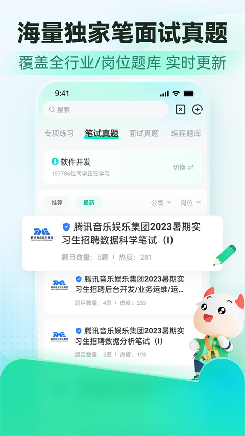 牛客網(wǎng)題庫(kù) v3.28.15安卓版 0