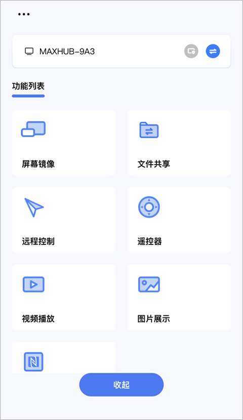 maxhub手機傳屏助手 vR.6.6.0.3 安卓官方版 1