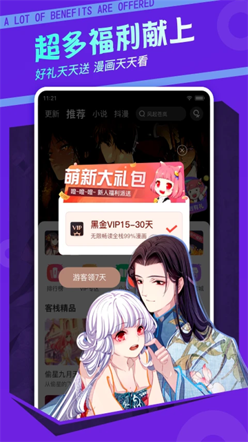 漫客棧最新版本 v3.8.4 1