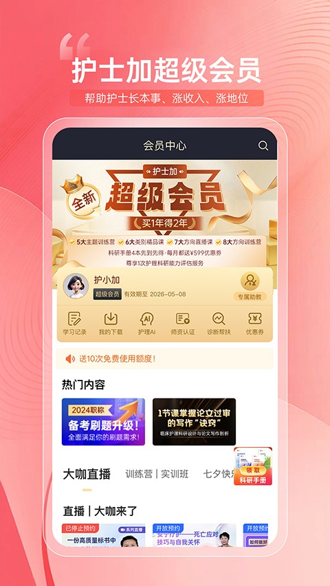 護士加(護理百科全書) v6.0.8 安卓版 1