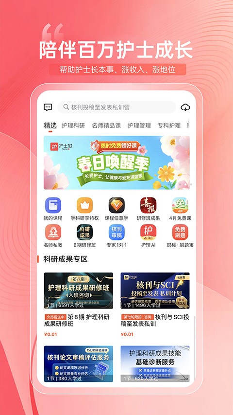 護士加(護理百科全書) v6.0.8 安卓版 0