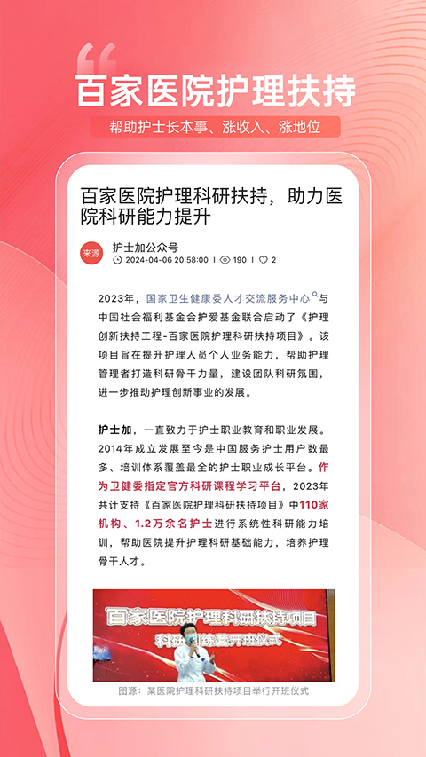 護士加(護理百科全書) v6.0.8 安卓版 3