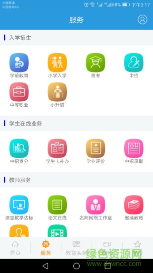 鄭州教育手機(jī)客戶端 v2.4.5 安卓版 2