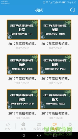 鄭州教育手機(jī)客戶端 v2.4.5 安卓版 3