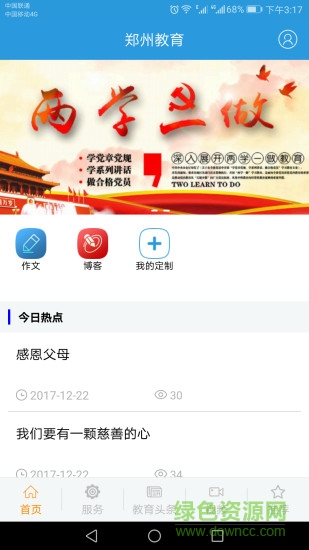 鄭州教育手機(jī)客戶端 v2.4.5 安卓版 0