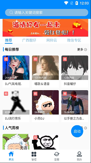 千變語音app官方版 v8.1.5 安卓版 3