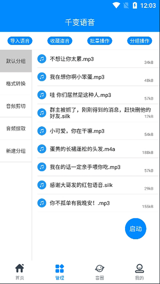 千變語音app官方版 v8.1.5 安卓版 2