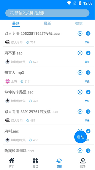 千變語音app官方版 v8.1.5 安卓版 1