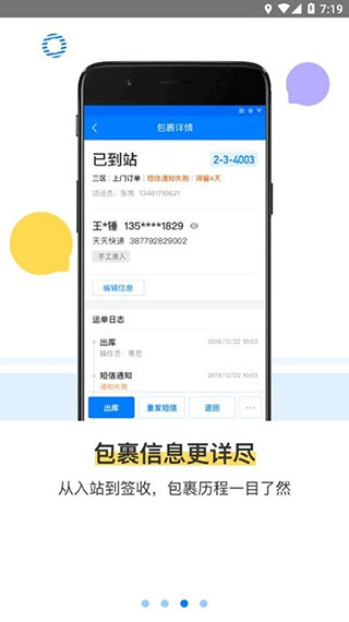 菜鳥驛站掌柜巴槍版最新版本 v6.3.9.3 安卓版 1