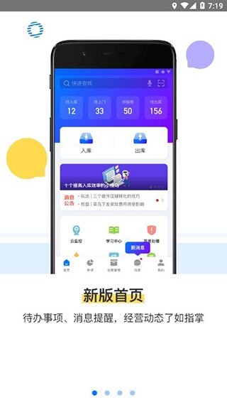菜鳥驛站掌柜巴槍版最新版本 v6.3.9.3 安卓版 2