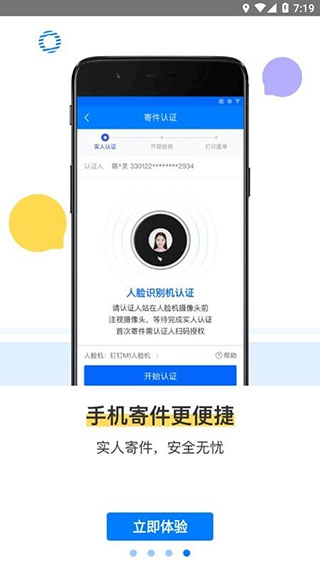 菜鳥驛站掌柜巴槍版最新版本 v6.3.9.3 安卓版 0