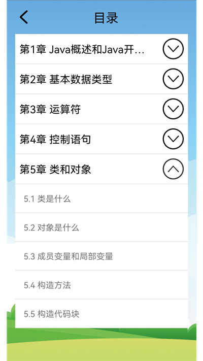 Java語言學(xué)習(xí) v5.2.6 安卓版 4