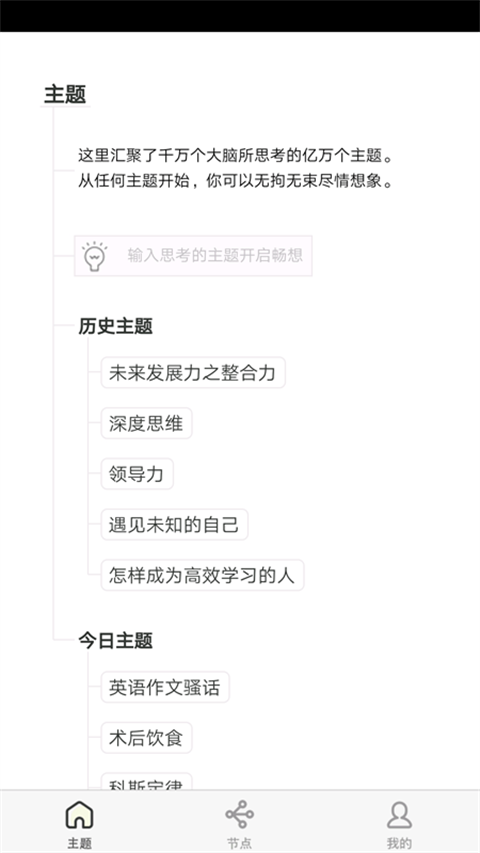 3A思維導(dǎo)圖 v10.3.8安卓版 2