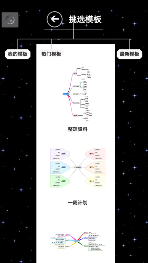 3A思維導(dǎo)圖 v10.3.8安卓版 3