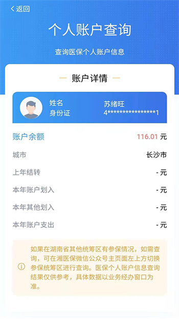 湘醫(yī)保服務(wù)平臺(tái)app v2.1.3 安卓版 3