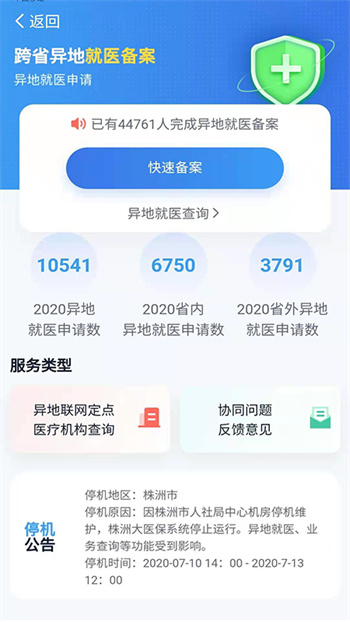 湘醫(yī)保服務(wù)平臺(tái)app v2.1.3 安卓版 1