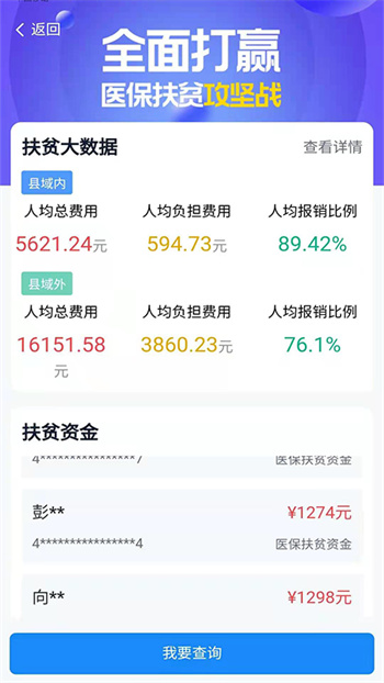 湘醫(yī)保服務(wù)平臺(tái)app v2.1.3 安卓版 2